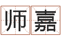 张师嘉金融公司起名-吗吗八卦图