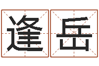 杨逢岳姓名看人生-风水罗盘