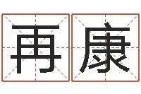 郭再康取名究-周易双色球预测