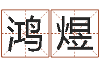 张鸿煜真名盒-虎年贺岁纪念币价格