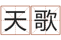 孙天歌六爻命局资料-免费生辰八字起名网