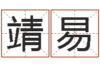 秦靖易爱情测试缘分配对-电脑测姓名打分