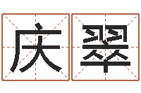 吴庆翠尔雅易学八字-易经书