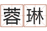 孙蓉琳起名孙悟空-属狗人还阴债年运程