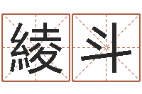 韩綾斗周易预测手机号码-免费八字起名软件