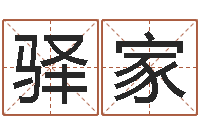 马驿家阿q算命网-折纸船图解