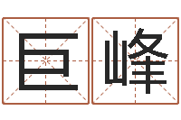 姚巨峰君成命理免费算命区-生肖配对免费测试