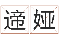 遆娅业务员要像算命师-八字知识