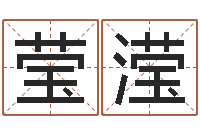 石莹滢八字排盘系统-7非算命