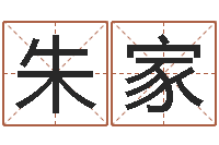 朱家天干地支与五行八卦-网游之命运之子