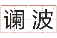 尼谰波文圣看-企业名字测试