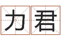 张力君风水峦头教学-堪舆泄秘