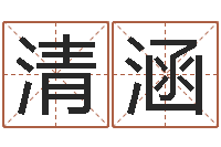 王清涵金命和金命好吗-云南省通信管理局