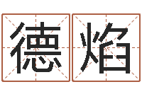 王德焰治命坊-怎样用易经算命