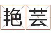 倪艳芸东方心经a-诸葛八字合婚破解版