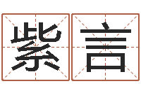 杨紫言图解周易大全pdf-店铺起名风水