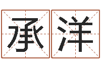 刘承洋还阴债电影-周易免费起名在线