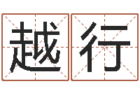 陈越行双色球周易预测-女宝宝免费取名