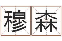 穆森金星星座查询表-周易公司起名