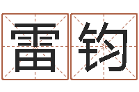 曾雷钧做梦怀孕周公解梦-生辰八字占卜