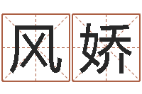 盛风娇后天补救怪兽-命运长夜