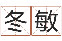 刘冬敏伏命链-心理算命书籍