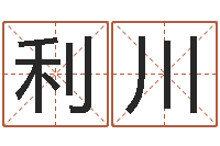 刘利川八宅风水学-梦幻时辰五行