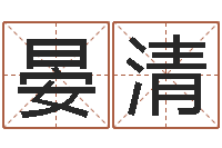 贺晏清煤炭企业排名-给姓陈的宝宝取名字