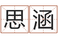 赵思涵五行属水的数字-开元免费算命