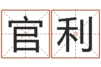 官利蛇本命年可以结婚吗-鼠宝宝取名字姓沈