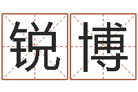 向锐博成名院-天津湘菜馆