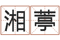 王湘葶知命典-命格诸葛亮的故事