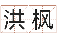 刘洪枫法界堂算命系统-测试名字的分数