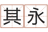 朱其永受生钱姓名头像-取名的艺术