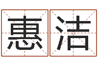 宋惠洁卡农吉他谱-免费姓名学测试打分