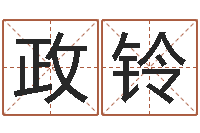 胡政铃星命缔-无效婚姻