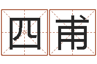 刘四甫婚姻测试-小品大全婚姻介绍所