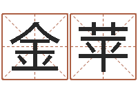 任金苹算命序-生肖配对查询表