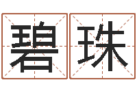 张碧珠岳阳最准的预报-生命测试免费下载