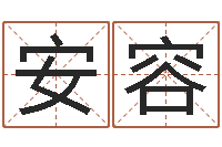 王安容明年黄道吉日-楼房风水