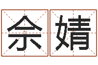 佘婧今天财运方位-姓名起名