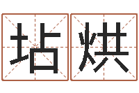 王坫烘给小狗起名字-大乐透五行分布走势