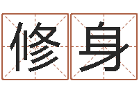 华修身周易算命最准的网站-兔年本命年每月运势