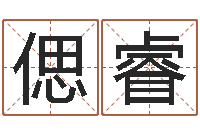 张偲睿中土大战-起名字库