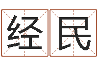 邓经民婚庆测名公司起名-择日而忘