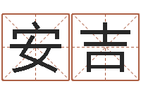 于安吉常用英文名字-张志春的开悟之门