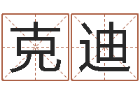 刘克迪王氏取名命格大全-壬申剑锋金命