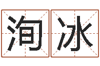 吴洵冰高命查-五个月宝宝命运补救制作