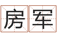 房军测试有几次婚姻-手机号码算命占卜