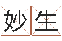 谢妙生建筑风水学txt-邵氏文君救世圣人